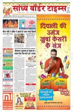 Sandhya Border Times, Sri Ganganagar