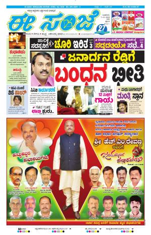 EESANJE-Bangalore (07-11-2018)