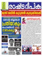 Rashtradeepika Kozhikode