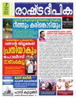 Rashtradeepika Kottayam