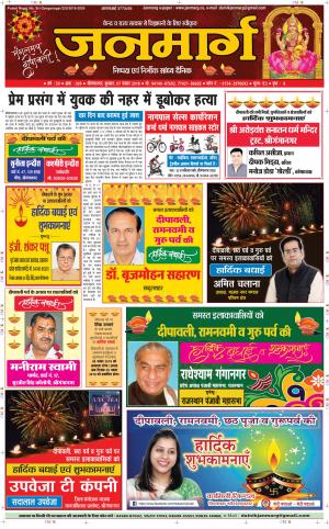 Dainik janmarg 7 nov