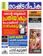 Rashtradeepika Kollam