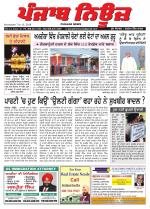 Punjab News