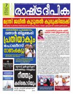 Rashtradeepika Malappuram 