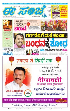 EESANJE-Belagam (07-11-2018)