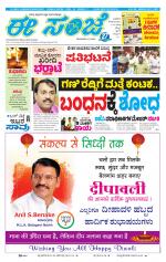 eESANJE :  Hubli -Dharwad 