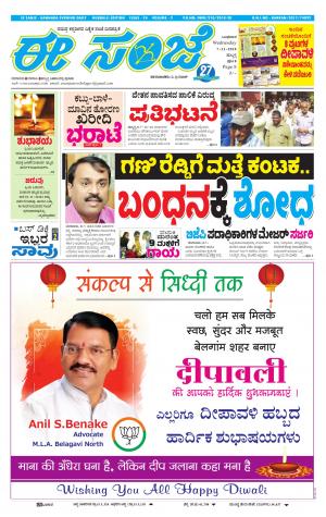 eESANJE : Hubli -Dharwad (07-11-2018)