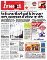 Indore Hindi ePaper, Indore Hindi Newspaper - InextLive