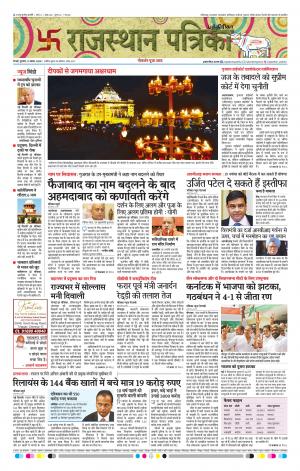 Rajasthan Patrika Coimbatore