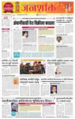 Pune - Mumbai Janshakti