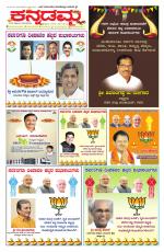 Kannadamma Daily Belgaum
