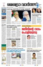 Metrovaartha - Ernakulam