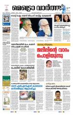 Metrovaartha - Thiruvananthapuram