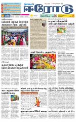 Erode-Coimbatore Supplement