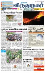 Virudhunagar-Madurai Supplement