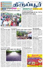 Tirupur-Coimbatore Supplement