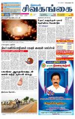 Sivagangai- Madurai Supplement