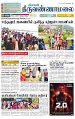 Tiruvannamalai-Vellore Supplement