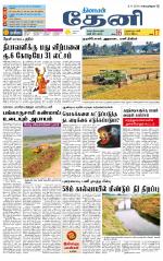 Theni-Madurai Supplement