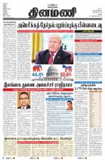 Dinamani - Virudhunagar