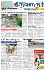 Thiruvarur-Trichy Supplement
