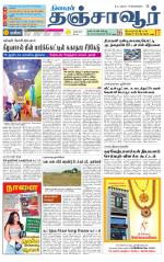 Thanjavur-Trichy Supplement