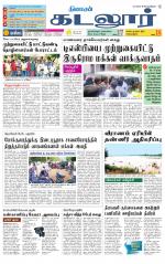 cuddalore supplement