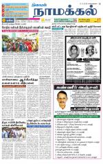 Namakkal-Salem Supplement