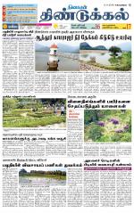 Dindigul-Madurai Supplement