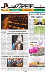 Dainik-Statesman