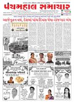 Panchmahal Samachar