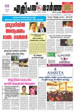 EXPRESS VARTHA