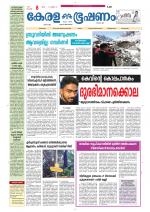 Keralabhooshanam (Malabar Edition)