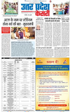 08-11-2018 | Punjab Kesari Meerut