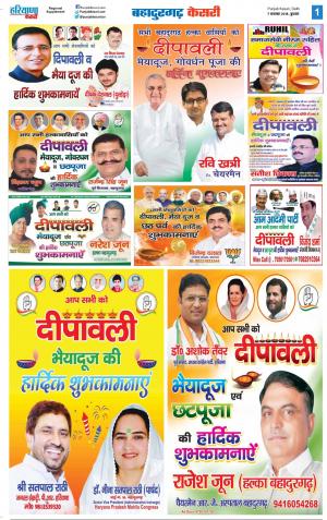 08-11-2018 | Punjab Kesari Bahadurgarh