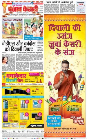 08-11-2018 | Punjab Kesari Haryana Main