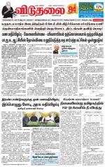 விடுதலை - viduthalai