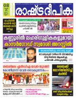 Rashtradeepika Kannur