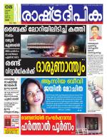 Rashtradeepika Palakkad