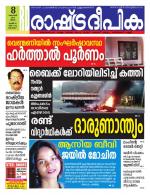 Rashtradeepika Alappuzha