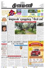 Dinamani - Villupuram