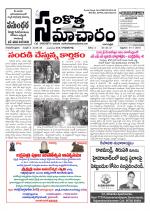 Sarikotha Samacharam