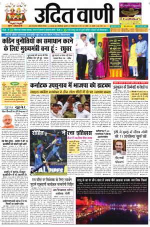 UDIT VANI 7TH NOVEMBER, 2018