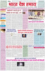 Bharat Desh Hamara (Haryana)