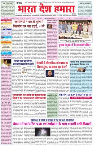 bharatdeshhamara karnal 9-11-2018