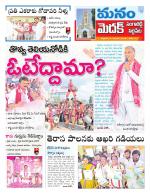 Medak/Sangareddy/Siddipeta