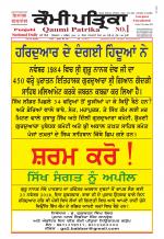 Qaumi Patrika - Punjabi