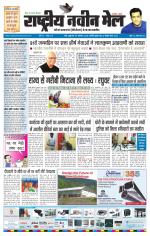 RASTRIYA NAVEEN MAIL RANCHI EDITION