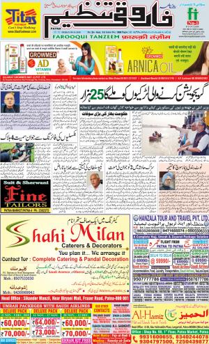 farooqui-tanzeem-patna-09.11.2018