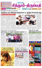 Chitoor-Vellore Supplement